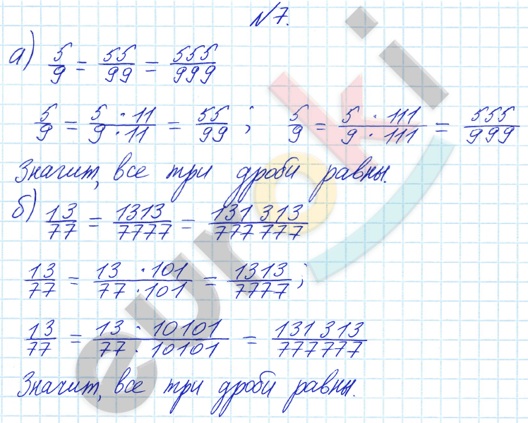 Математика 6 класс. ФГОС Бунимович Задание 7