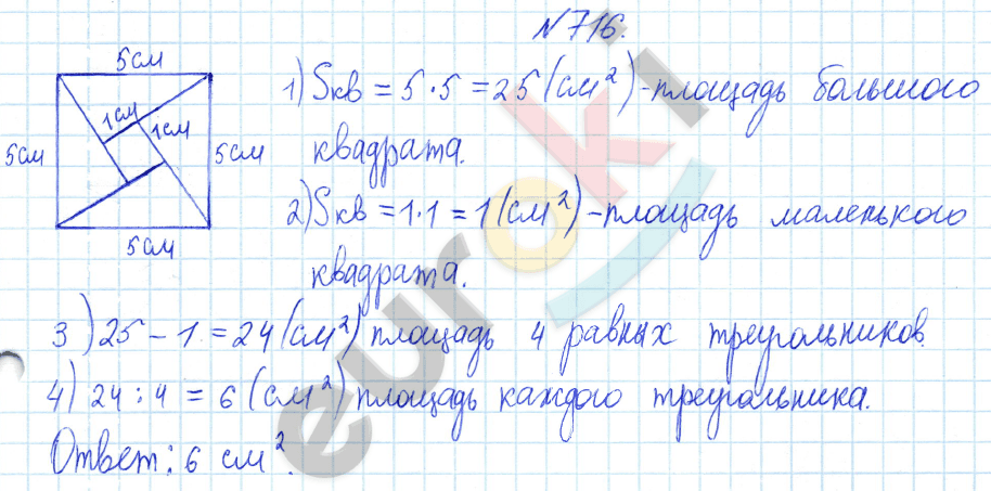 Математика 6 класс. ФГОС Бунимович Задание 716