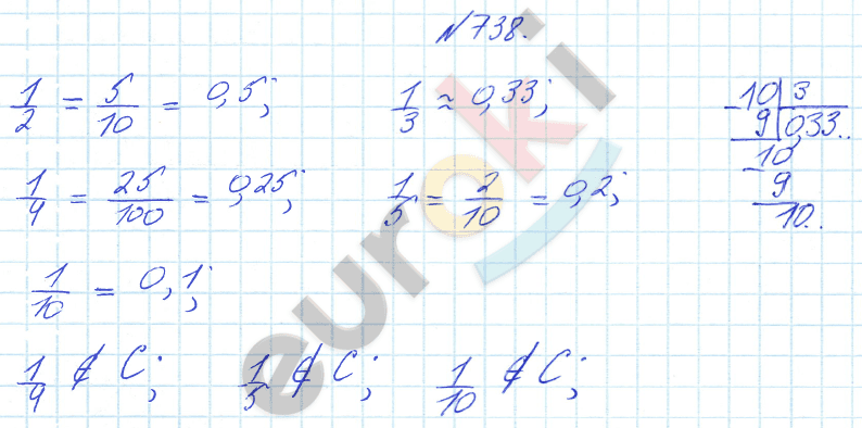 Математика 6 класс. ФГОС Бунимович Задание 738