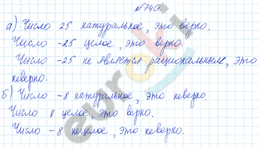 Математика 6 класс. ФГОС Бунимович Задание 740
