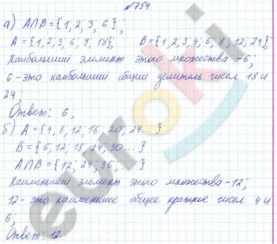 Математика 6 класс. ФГОС Бунимович Задание 754