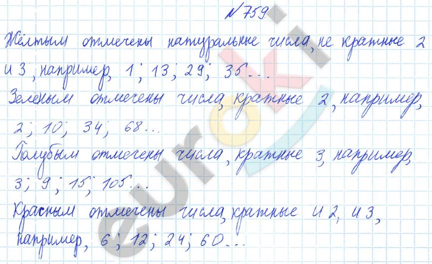 Математика 6 класс. ФГОС Бунимович Задание 759