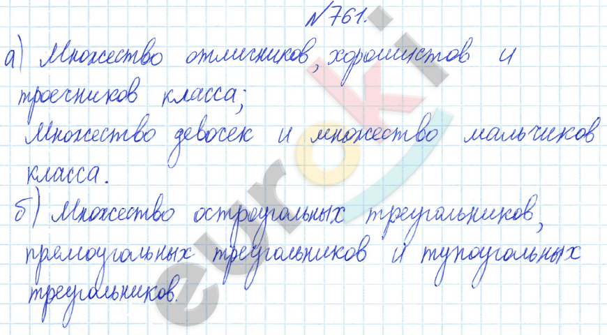 Математика 6 класс. ФГОС Бунимович Задание 761