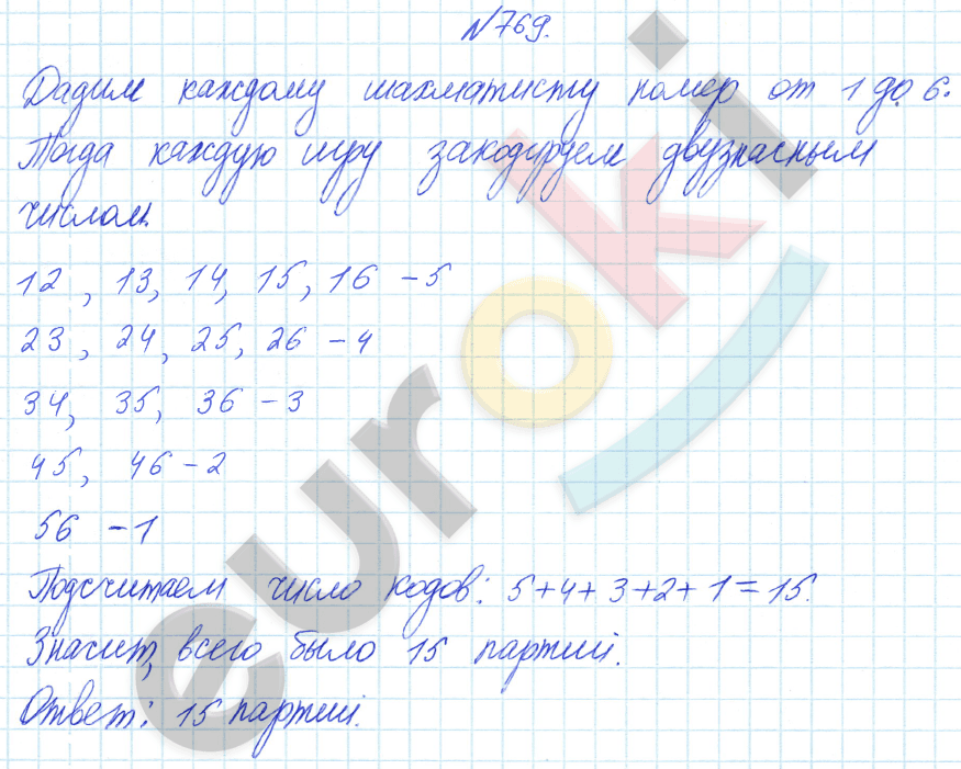 Математика 6 класс. ФГОС Бунимович Задание 769