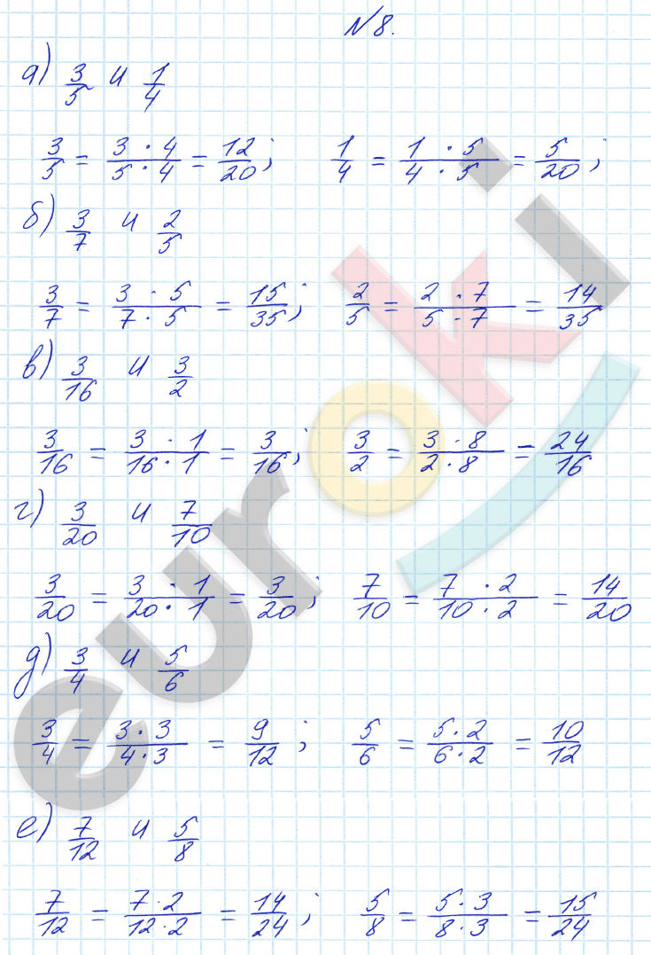 Математика 6 класс. ФГОС Бунимович Задание 8