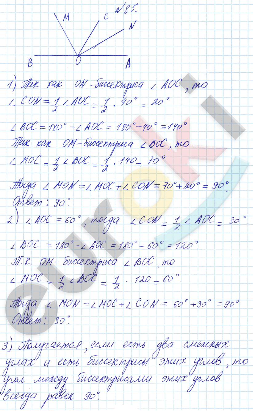 Математика 6 класс. ФГОС Бунимович Задание 85