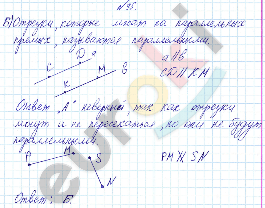 Математика 6 класс. ФГОС Бунимович Задание 95