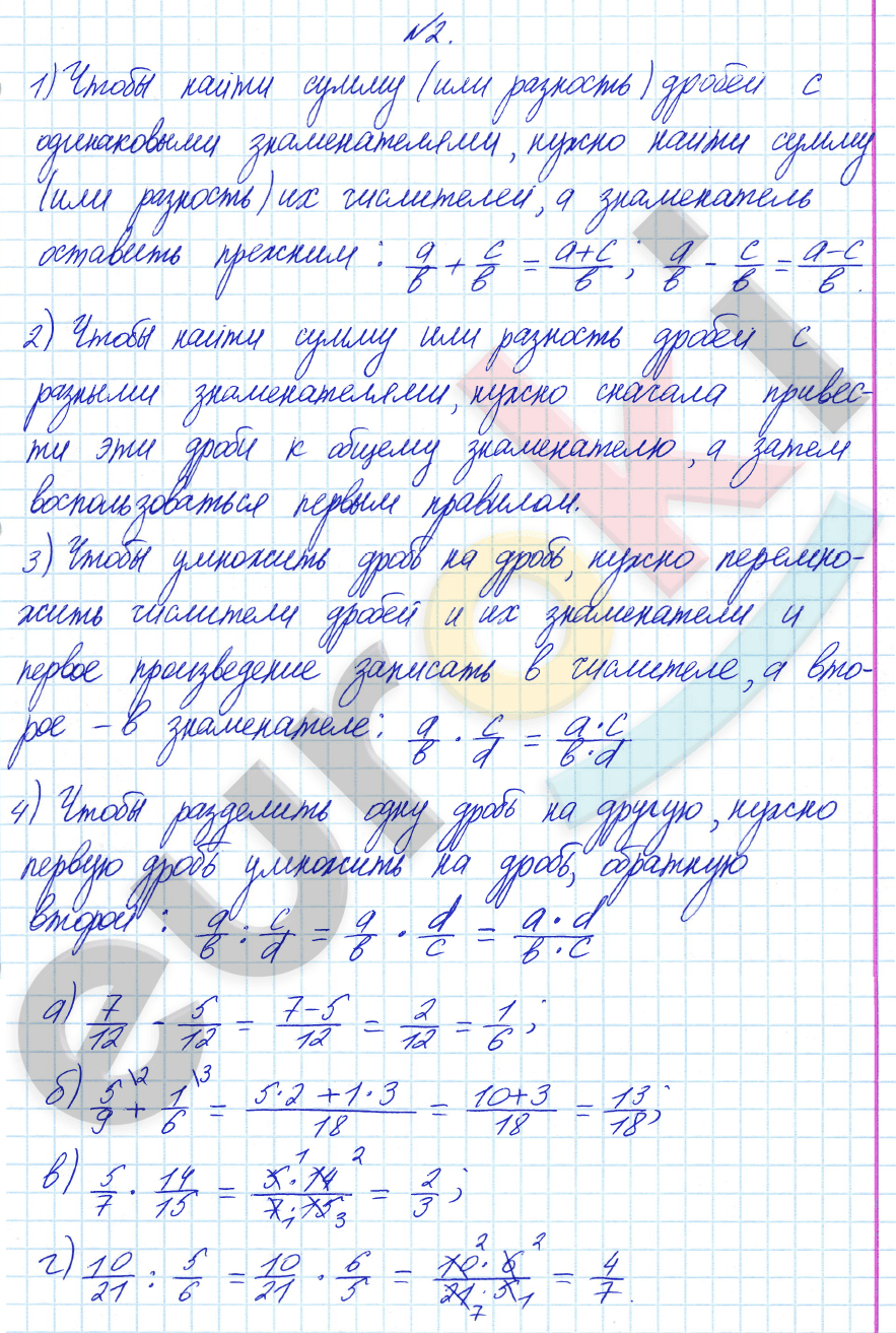 Математика 6 класс. ФГОС Бунимович Задание 2