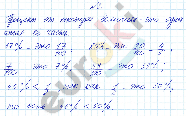 Математика 6 класс. ФГОС Бунимович Задание 8