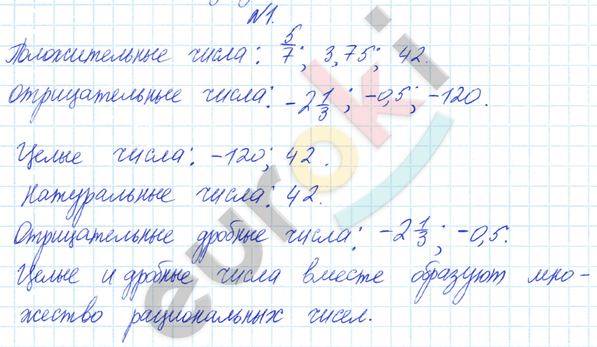 Математика 6 класс. ФГОС Бунимович Задание 1