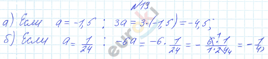 Математика 6 класс. ФГОС Бунимович Задание 13