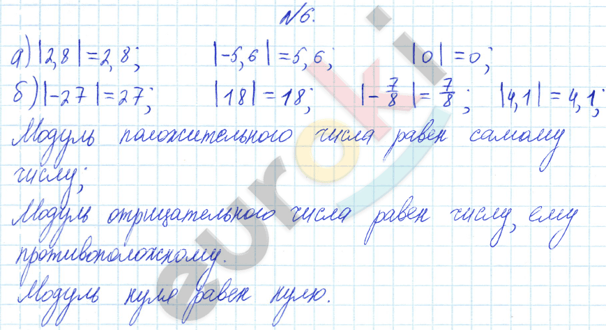 Математика 6 класс. ФГОС Бунимович Задание 6