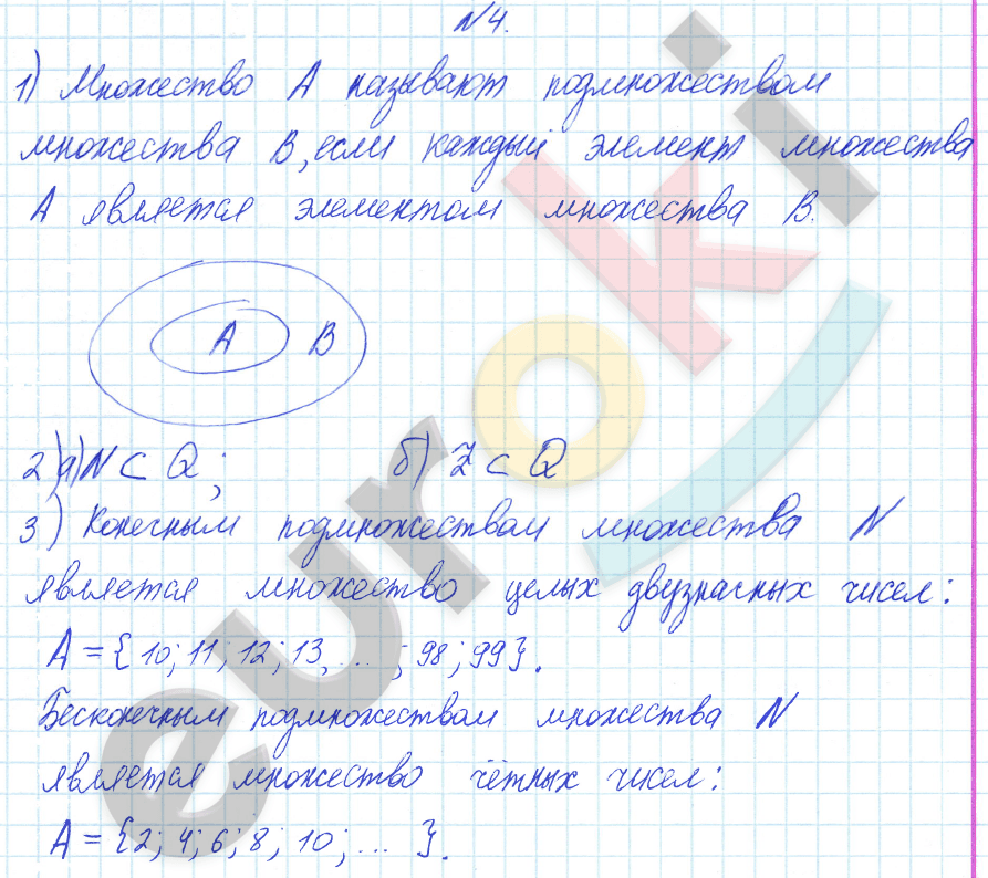 Математика 6 класс. ФГОС Бунимович Задание 4