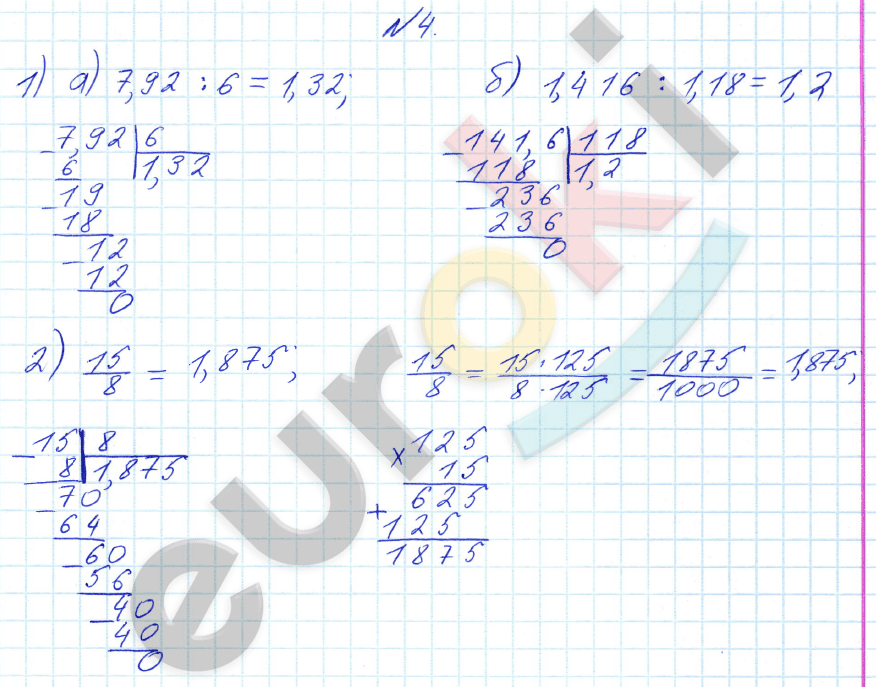 Математика 6 класс. ФГОС Бунимович Задание 4