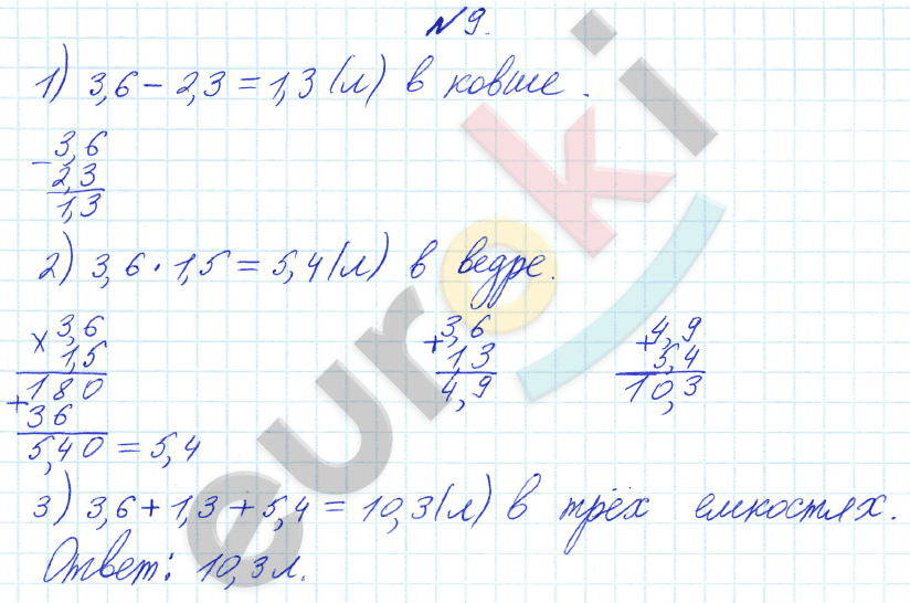 Математика 6 класс. ФГОС Бунимович Задание 9