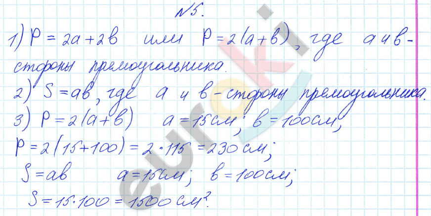 Математика 6 класс. ФГОС Бунимович Задание 5