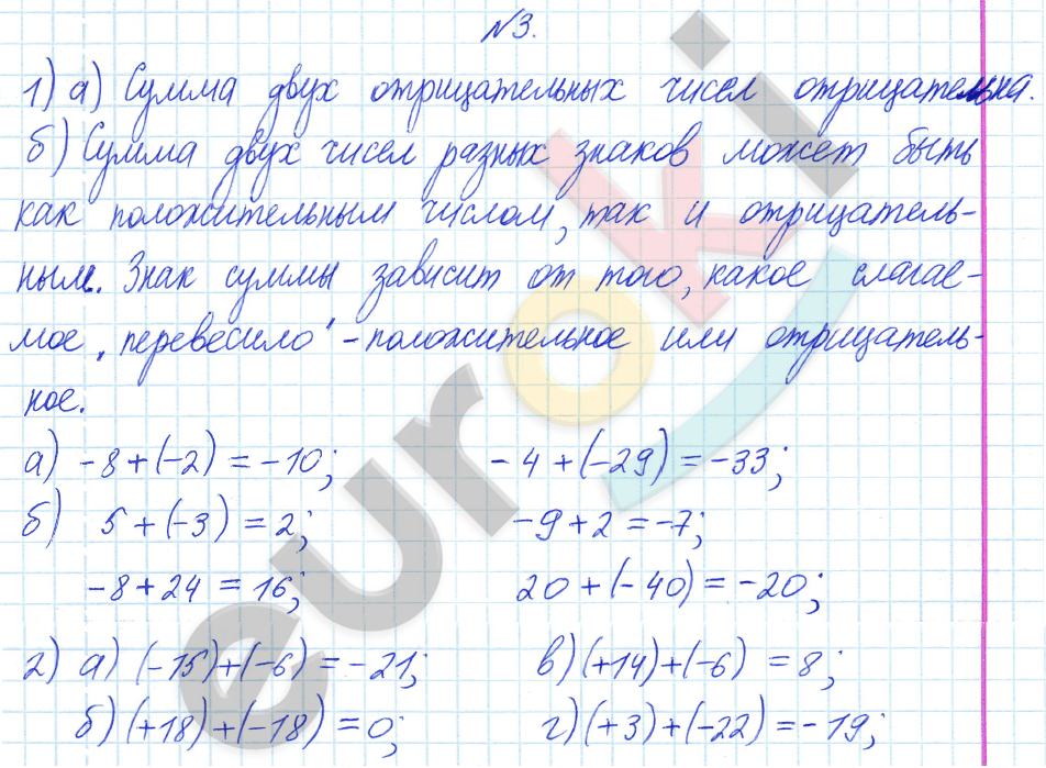 Математика 6 класс. ФГОС Бунимович Задание 3