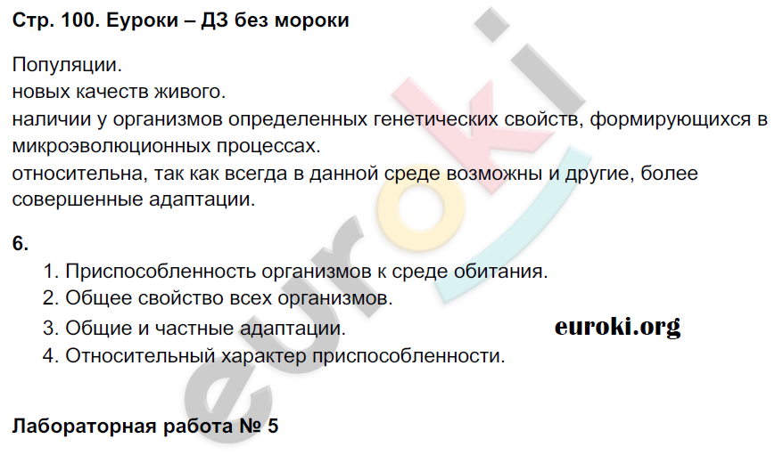 Рабочая тетрадь по биологии 9 класс Пономарева, Панина Страница 100