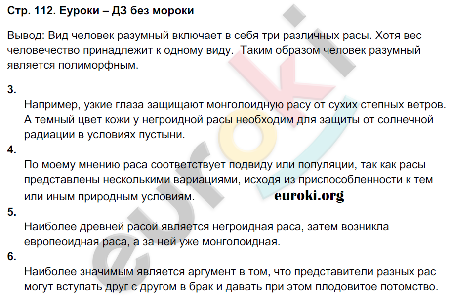 Рабочая тетрадь по биологии 9 класс Пономарева, Панина Страница 112