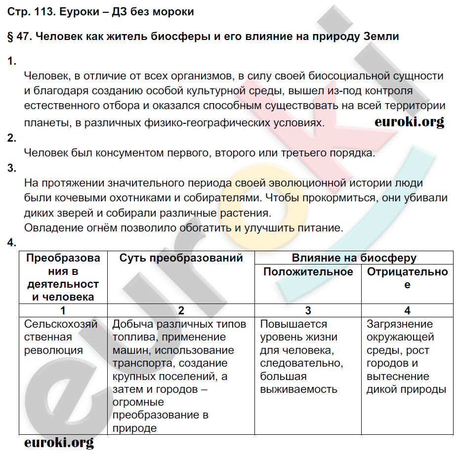 Рабочая тетрадь по биологии 9 класс Пономарева, Панина Страница 113