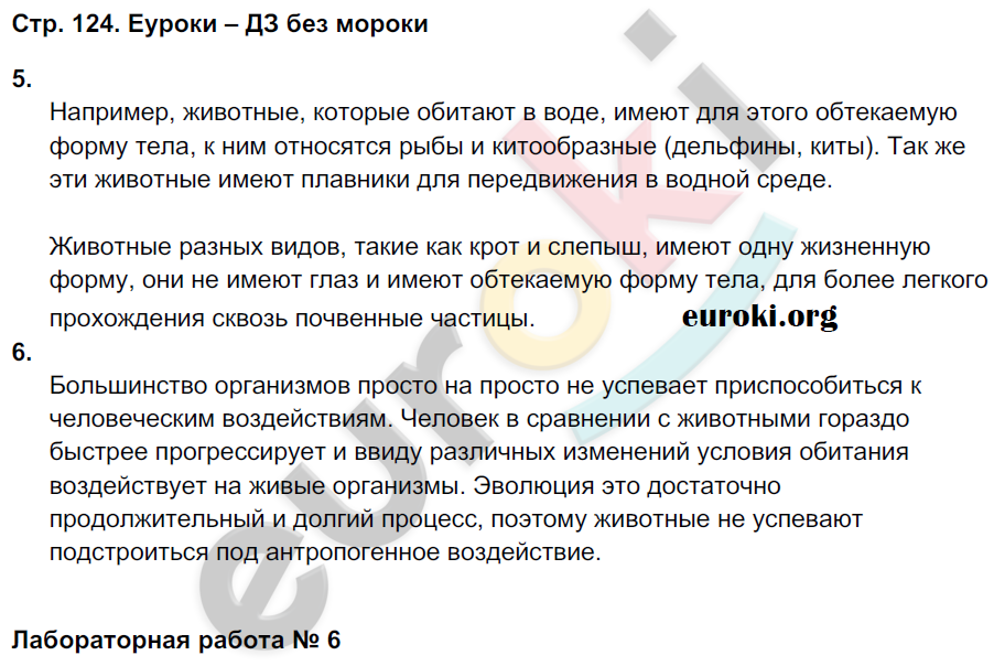 Рабочая тетрадь по биологии 9 класс Пономарева, Панина Страница 124