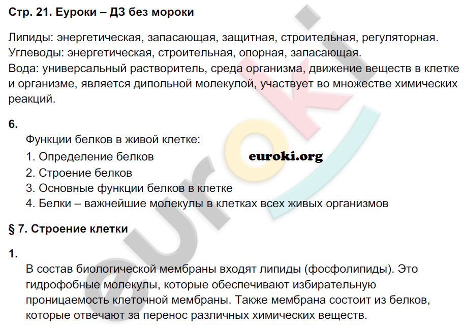 Рабочая тетрадь по биологии 9 класс Пономарева, Панина Страница 21