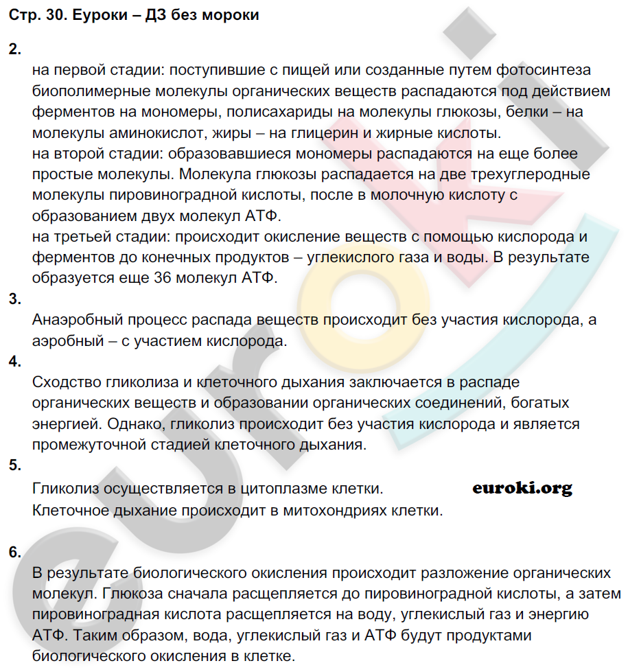 Рабочая тетрадь по биологии 9 класс Пономарева, Панина Страница 30