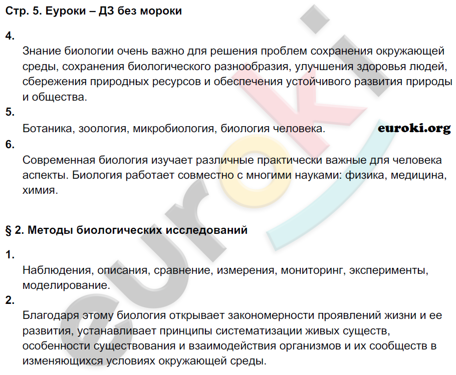 Рабочая тетрадь по биологии 9 класс Пономарева, Панина Страница 5