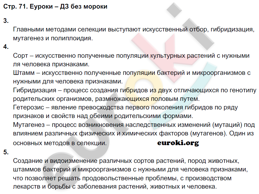 Рабочая тетрадь по биологии 9 класс Пономарева, Панина Страница 71