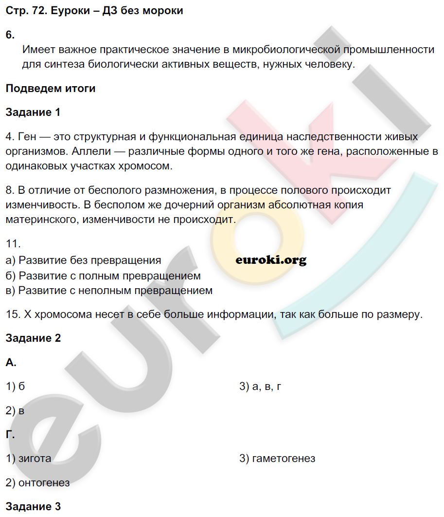Рабочая тетрадь по биологии 9 класс Пономарева, Панина Страница 72