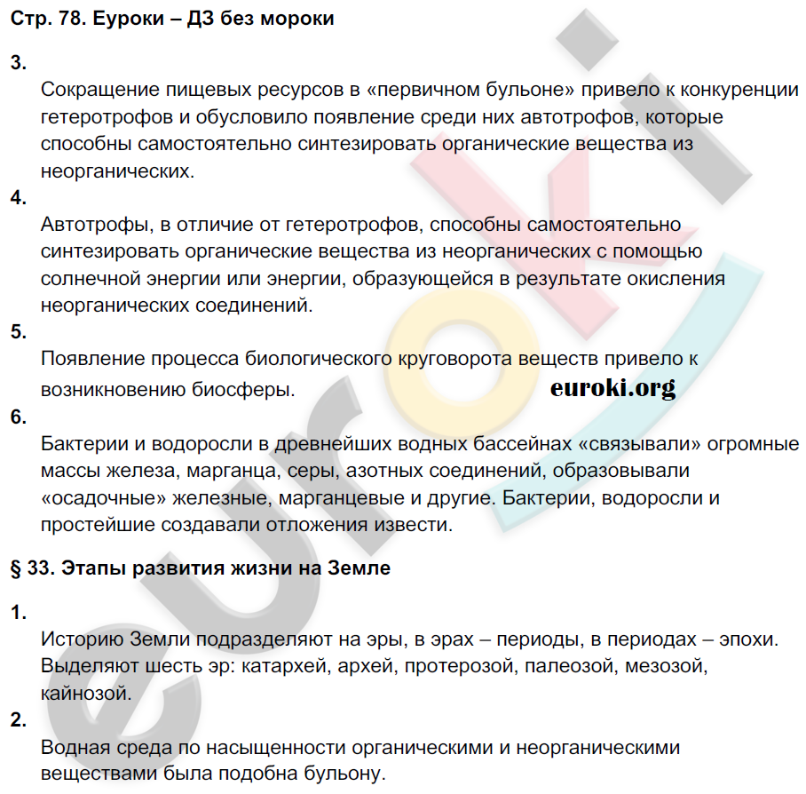 Рабочая тетрадь по биологии 9 класс Пономарева, Панина Страница 78