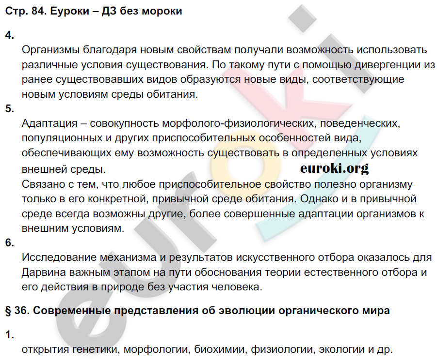 Рабочая тетрадь по биологии 9 класс Пономарева, Панина Страница 84