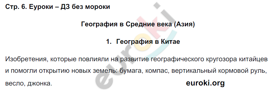 Рабочая тетрадь по географии 6 класс. ФГОС Летягин Страница 6