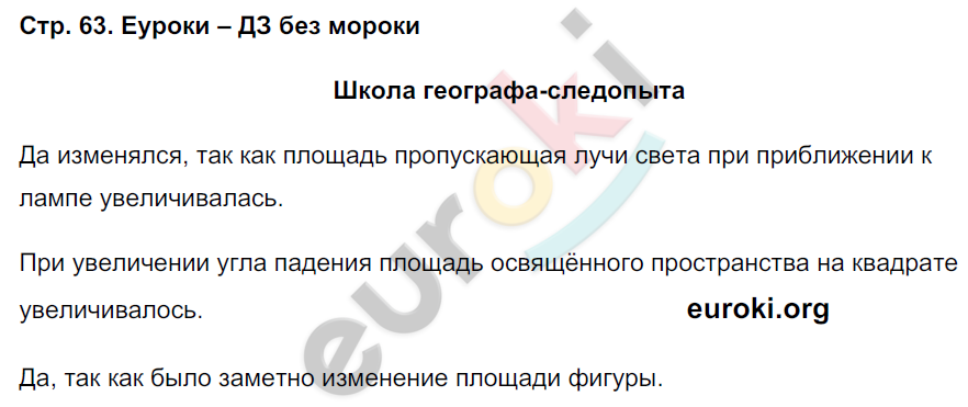 Рабочая тетрадь по географии 6 класс. ФГОС Летягин Страница 63