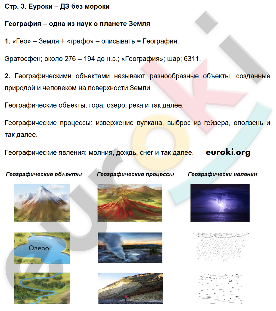 Рабочая тетрадь по географии 5 класс. ФГОС Летягин Страница 3