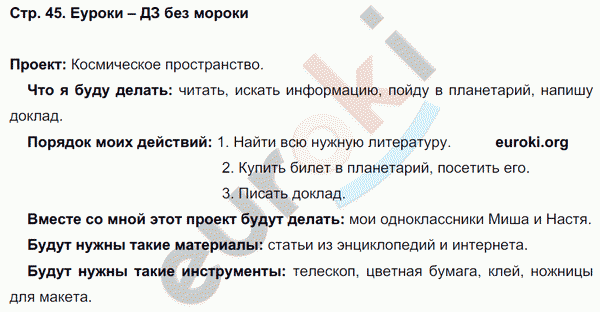 Рабочая тетрадь по русскому языку 3 класс. Часть 1, 2. ФГОС Желтовская, Калинина Страница 45