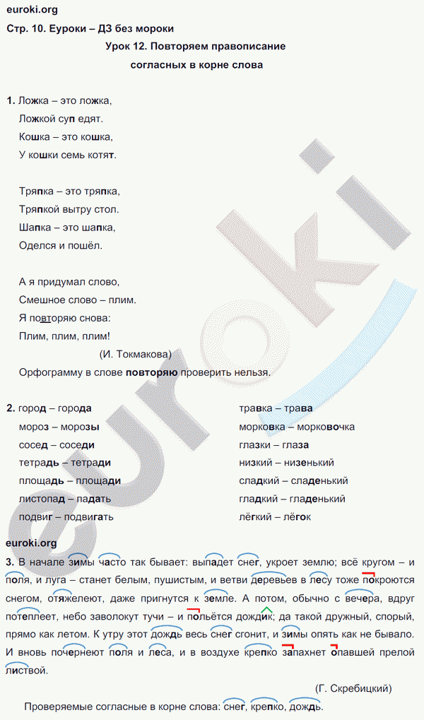 Рабочая тетрадь по русскому языку 3 класс. Часть 1, 2. ФГОС Кузнецова Страница 10