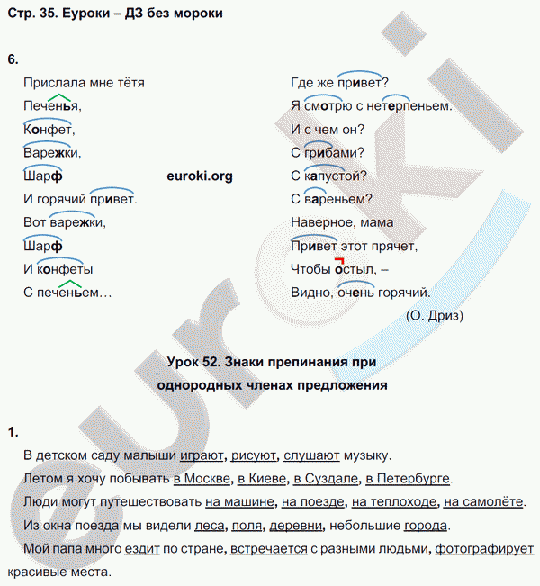 Русский язык 3 класс стр 105. Домашнее задание по русскому языку 3 класс рабочая тетрадь Кузнецова.