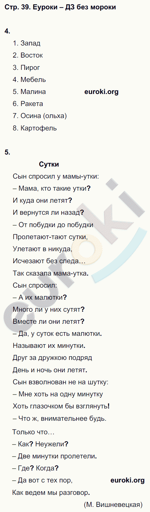 Рабочая тетрадь по русскому языку 3 класс. Часть 1, 2. ФГОС Кузнецова Страница 39