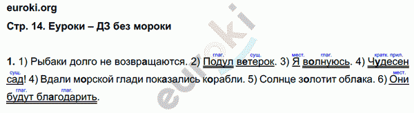 Рабочая тетрадь по русскому языку 4 класс. Часть 1, 2. ФГОС Желтовская, Калинина Страница 14