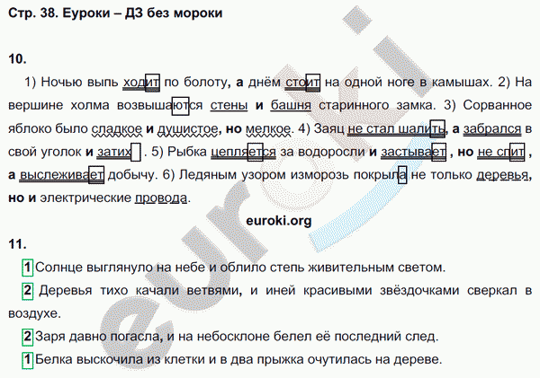 Рабочая тетрадь по русскому языку 4 класс. Часть 1, 2. ФГОС Желтовская, Калинина Страница 38