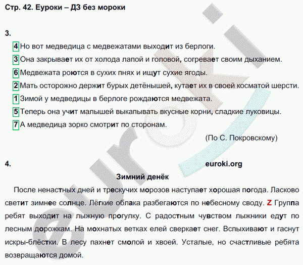 Рабочая тетрадь по русскому языку 4 класс. Часть 1, 2. ФГОС Желтовская, Калинина Страница 42