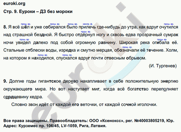 Рабочая тетрадь по русскому языку 4 класс. Часть 1, 2. ФГОС Желтовская, Калинина Страница 9