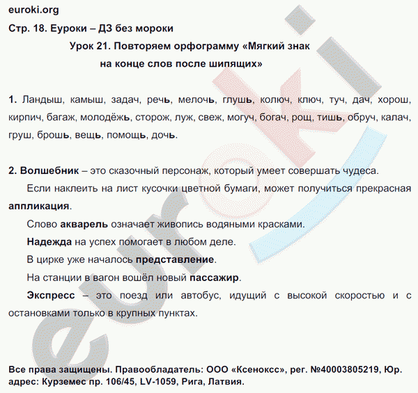 Рабочая тетрадь пишем грамотно 4 класс. Гдз по русскому языку 4 класс рабочая тетрадь Кузнецова 1 часть ответы.