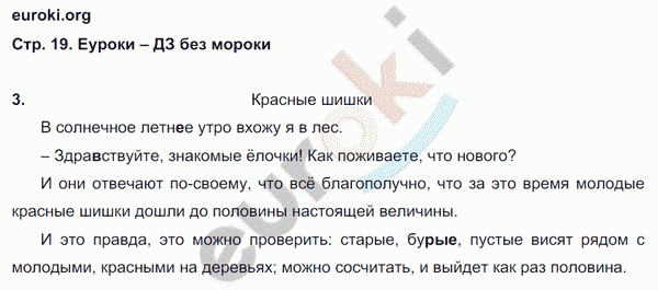 Рабочая тетрадь по русскому языку 4 класс. Часть 1, 2. Пишем грамотно. ФГОС Кузнецова Страница 19