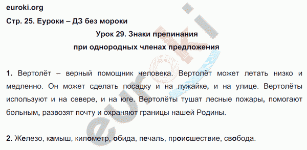 Рабочая тетрадь по русскому языку 4 класс. Часть 1, 2. Пишем грамотно. ФГОС Кузнецова Страница 25