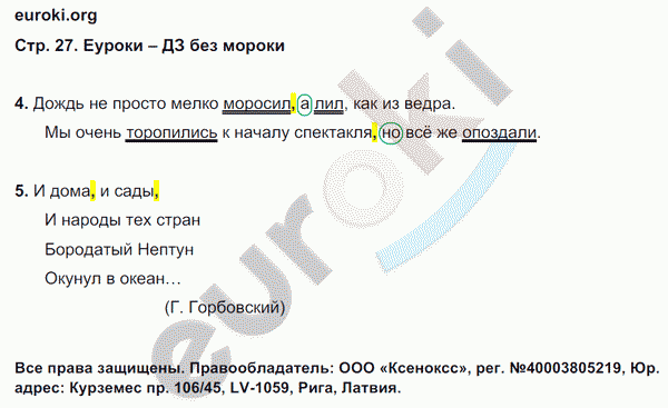 Рабочая тетрадь по русскому языку 4 класс. Часть 1, 2. Пишем грамотно. ФГОС Кузнецова Страница 27