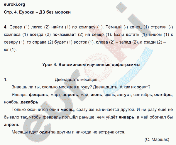 Рабочая тетрадь по русскому языку 4 класс. Часть 1, 2. Пишем грамотно. ФГОС Кузнецова Страница 4