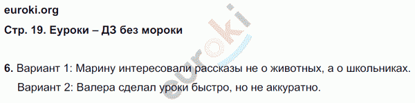 Рабочая тетрадь по русскому языку 4 класс. Часть 1, 2. ФГОС Тихомирова. К учебнику Канакиной Страница 19