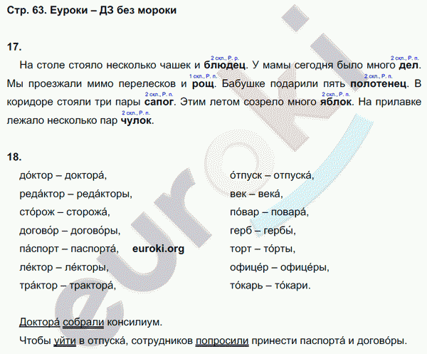 Рабочая тетрадь по русскому языку 4 класс. Часть 1, 2. ФГОС Тихомирова. К учебнику Канакиной Страница 63